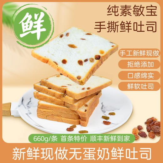 提子鲜吐司 600g 商品图0