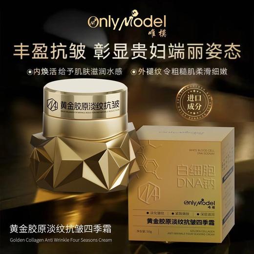 处理！！唯模黄金胶原淡纹抗皱四季霜50g 商品图2
