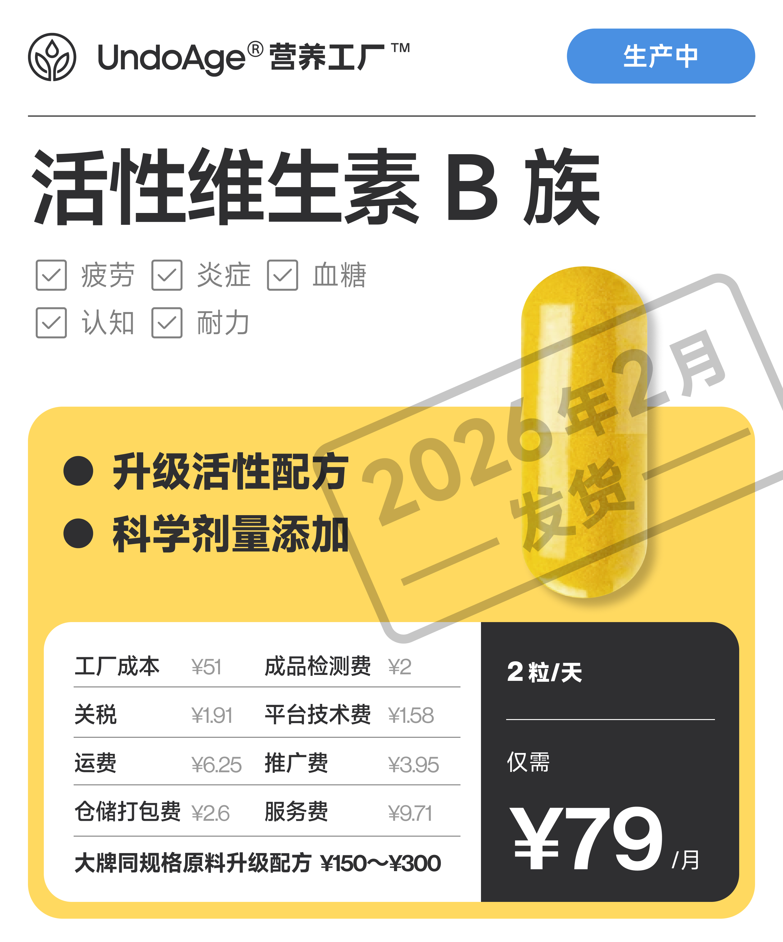 活性维生素 B 族｜11 大高能 B 族【生产中，预计 2026 年 2 月发货】