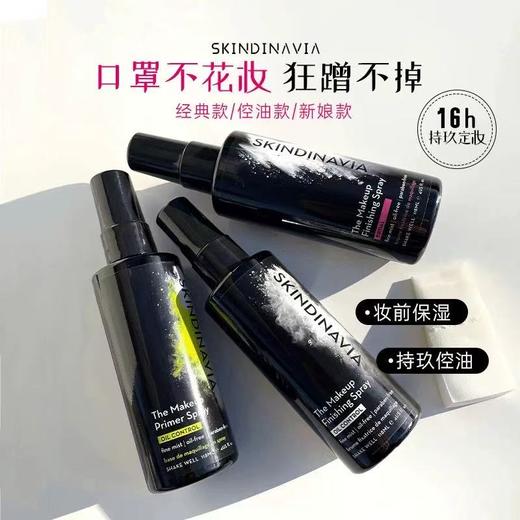 SKINDINAVIA定妆新娘喷雾控油长效持久定妆便携 商品图1