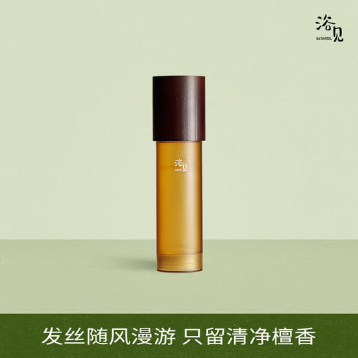 【romi专属】浴见·红松籽护发精华油（远山檀）FX 商品图0