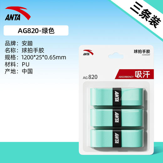 安踏羽毛球拍手胶粘性吸汗带专业耐磨防滑缓震网球手柄缠绕带柄皮1826115651 商品图5