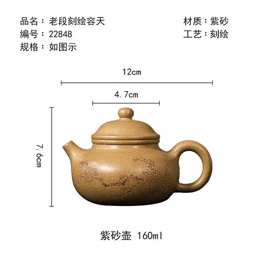 茶香记老段刻绘容天160ml经典紫砂泡茶壶古朴圆润主泡器茶室茶具 商品图4