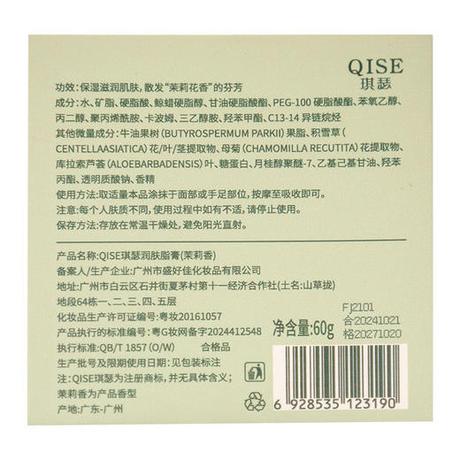【买二送一❗️润肤脂膏】保湿滋润肌肤散发"花香"萦绕，伪体香，即刻水润解救肌肤，长效滋润不粘腻，便捷小罐设计，雪花膏滋润补水保湿防干裂清爽不粘腻秋冬QQ 商品图3