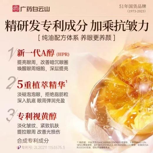 白云山眼部抗皱精华油 淡化细纹紧致初衰老滚珠眼油眼霜官方旗舰店 商品图2