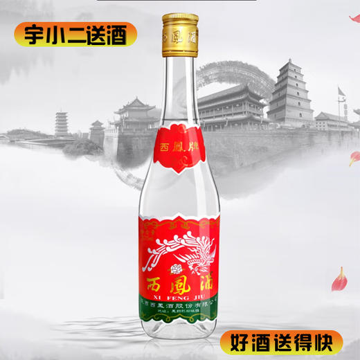 【凤香型】西凤光瓶45度375ml 商品图0