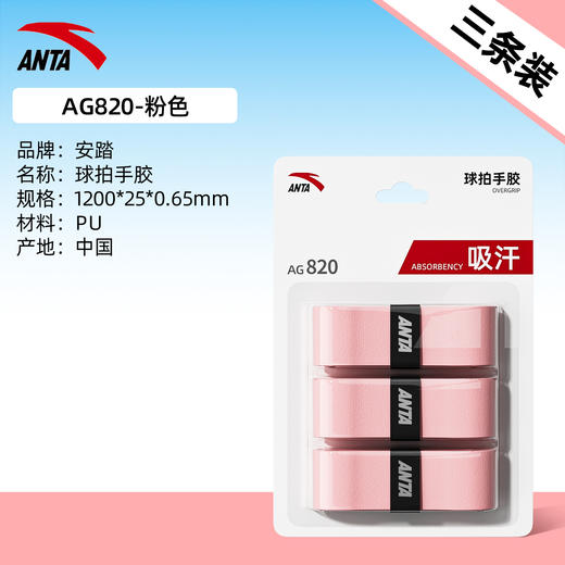 安踏羽毛球拍手胶粘性吸汗带专业耐磨防滑缓震网球手柄缠绕带柄皮1826115651 商品图4