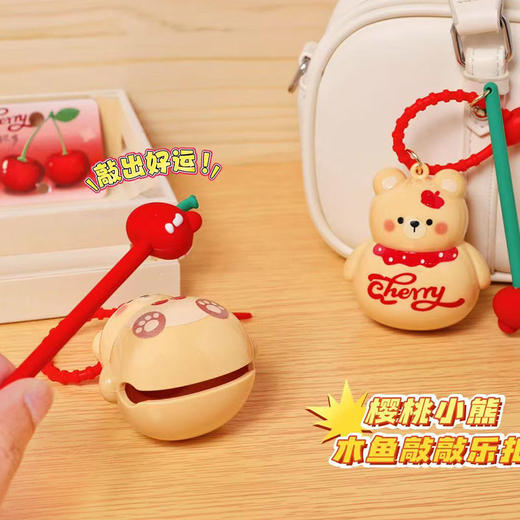 樱桃小熊木鱼敲敲乐钥匙扣-纪念日百货门店同款167293407 商品图4