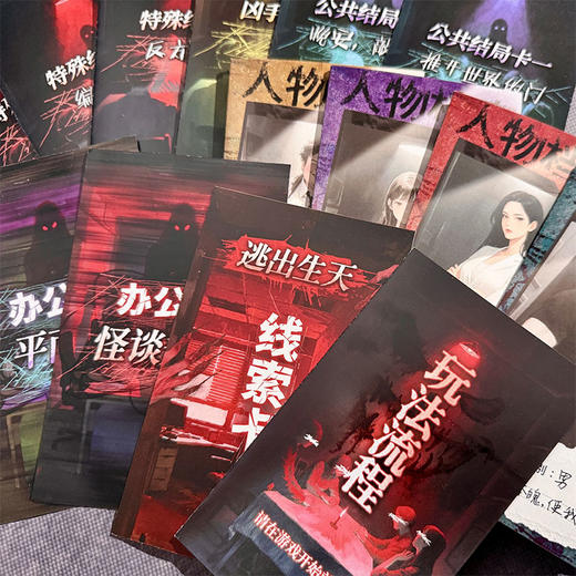 规则怪谈天黑心慌慌推理系列剧本桌游-纪念日百货门店同款167895125 商品图3
