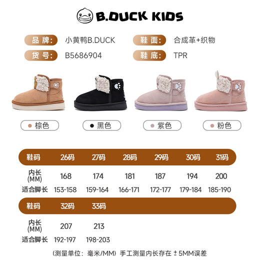 B.Duck小黄鸭童鞋冬季加绒保暖雪地靴26-33码 B5686904 商品图1