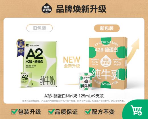 隔壁刘奶奶-A2纯牛奶125ml*9盒 商品图2