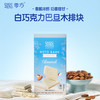 ChocZero 零巧白巧克力巴旦木方块0蔗糖纯可可脂美国进口 90g 商品缩略图0