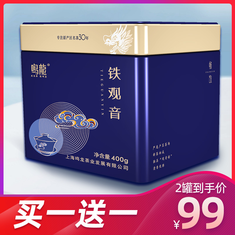 【买一送一】鸣龙畅饮铁观音