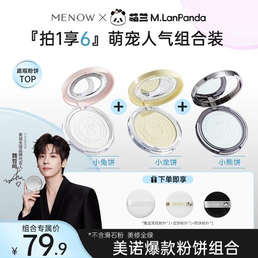 【萌宠组合】美诺萌兰小熊饼9g+小龙饼+小兔饼组合 商品图0