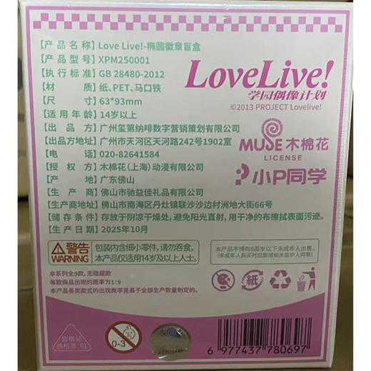 动漫正版授权LoveLive假日椭圆徽章盲盒-纪念日百货门店同款165593641 商品图4