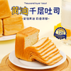 【2.7-2.23停止发货】好事胜杯 HAWSHI SHINEBAY 黄油千层吐司 商品缩略图0