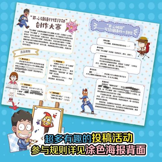 开心锤锤决斗吧!心理怪③每天都是更好的自己！ 商品图4