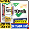 2025万唯初中中考英语完形填空与阅读理解七年级八年级九年级 万维完型阅读练习册万唯中考 商品缩略图0