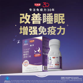 天美健牛初乳酸枣仁灵芝30粒 缓解焦虑改善睡眠 增强免疫力