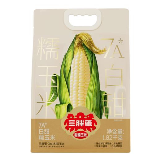 【新品】内蒙白甜糯玉米1.82kg量贩装 商品图1