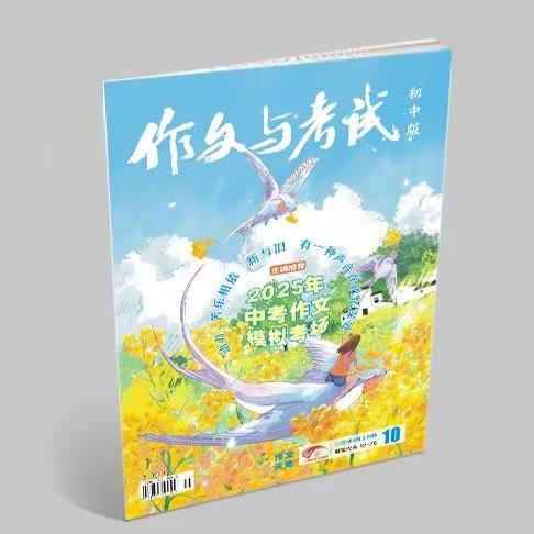 《作文与考试·初中版》| 12-76 | 旬刊 | 2026年全年订阅（不可退订） 商品图2