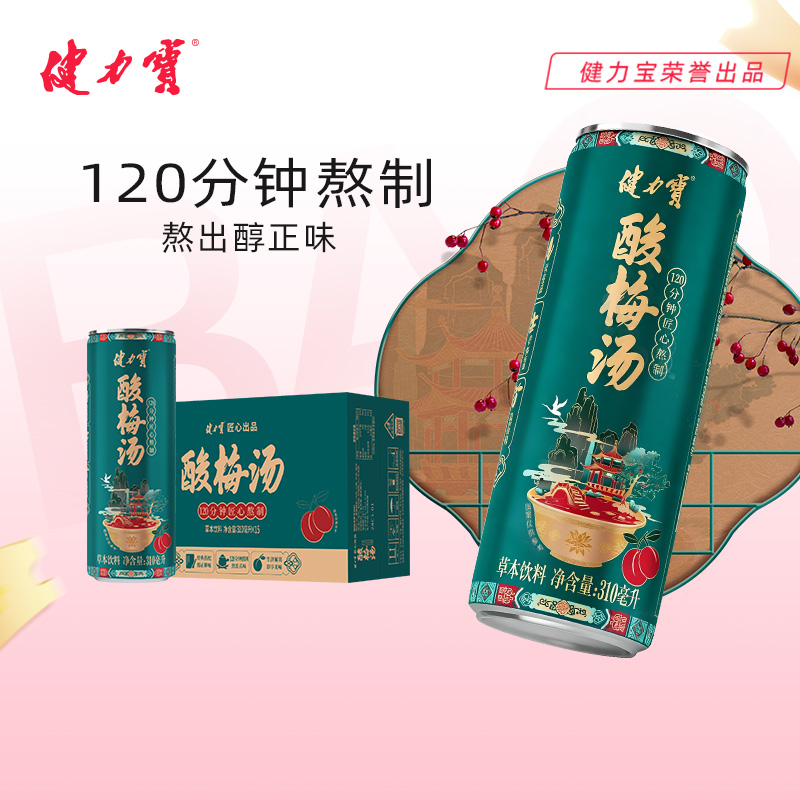 健力宝酸梅汤310ML*15罐