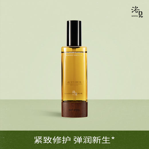 【romi专属】浴见·紧致修护身体精华油（远山檀）FX 商品图0