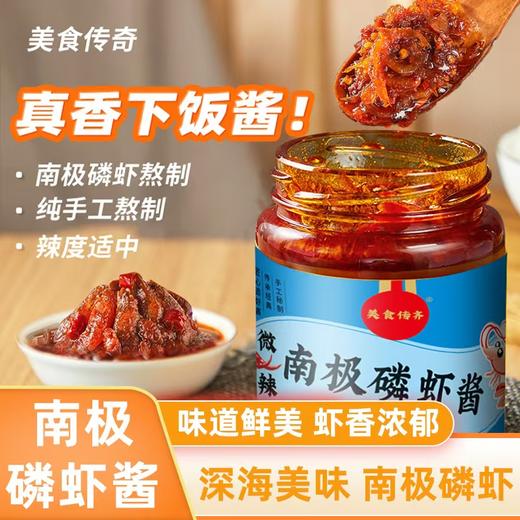 南极磷虾酱200g【FY】 商品图0