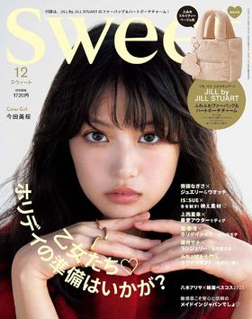 sweet(スウィート) 2025年12月号【表紙：今田美桜】