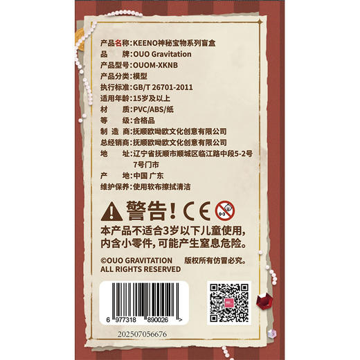 KEENO神秘宝物系列盲盒摆件生日礼物-纪念日百货门店同款167749857 商品图4