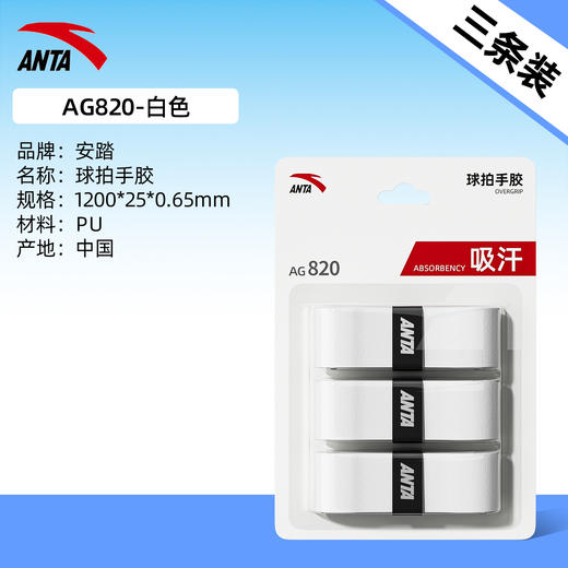 安踏羽毛球拍手胶粘性吸汗带专业耐磨防滑缓震网球手柄缠绕带柄皮1826115651 商品图3