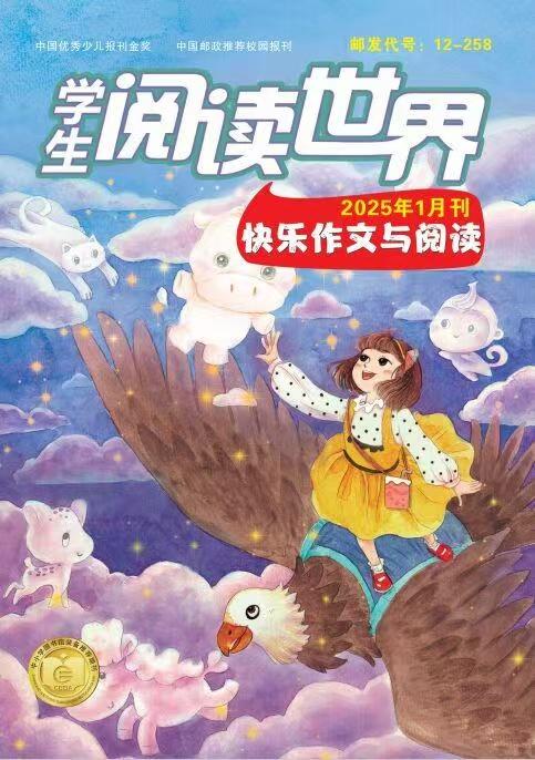 《学生阅读世界（快乐作文与阅读）》| 12-258 | 月刊 | 2026年全年订阅（不可退订） 商品图0
