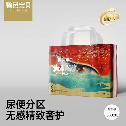 碧芭宝贝大鱼海棠pro系列纸尿裤拉拉裤 商品图0