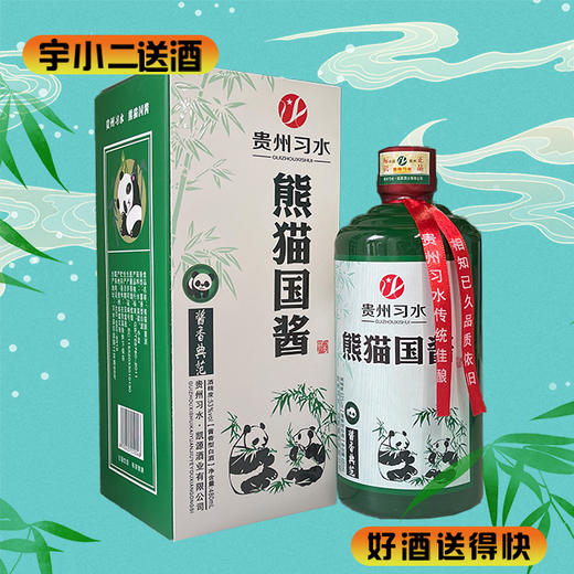 【酱香型】熊猫国酱53度480ml 商品图0