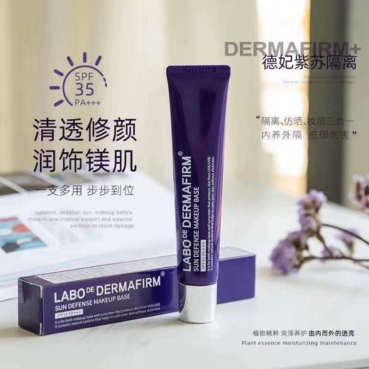 德妃紫苏隔离霜 防晒妆前乳遮瑕二合一干皮素颜霜 商品图0