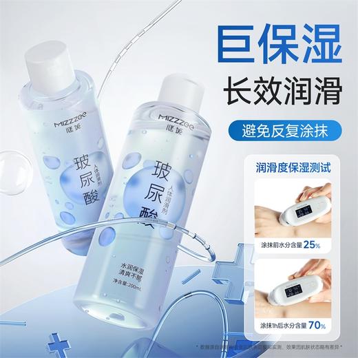 【情趣用品】谜姬玻尿酸润滑液200ml冻损无售后 商品图2
