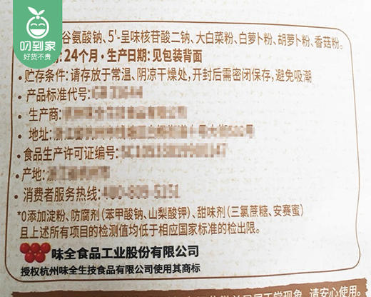 【预售-12月22日配送】味全高鲜蔬鲜调味料/1份（200g*2包）生产日期：25年5月 商品图3