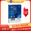 新书推荐丨《神经介入手术操作术者心得》王君、杜志华主编 商品缩略图0