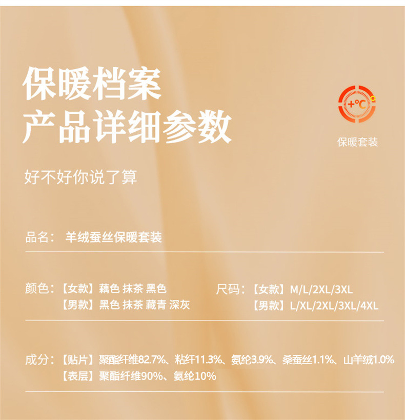 羊绒蚕丝保暖套装-2_08