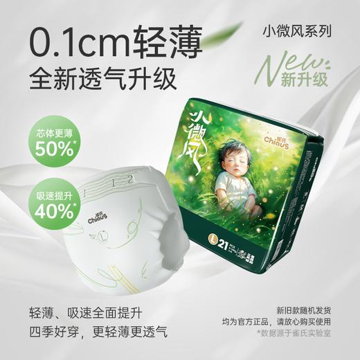 【2包装秒杀】小微风系列婴儿纸尿裤/拉拉裤超透气干爽大吸量 商品图3
