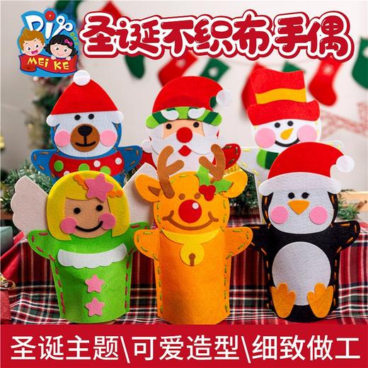 圣诞节小礼物手工diy不织布手偶幼儿园儿童圣诞树制作材料包装饰 商品图4