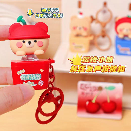 樱桃小熊发声按键钥匙扣-纪念日百货门店同款167293360 商品图2