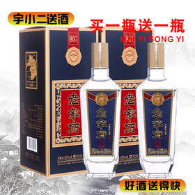 【浓香型】老叙府80年代52度500ml*2