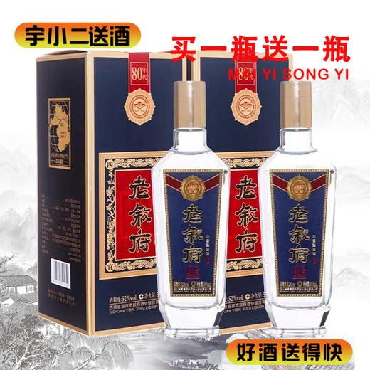 【浓香型】老叙府80年代52度500ml*2 商品图0