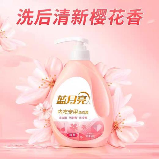 蓝月亮柔润樱花内衣专用洗衣液500g 商品图0