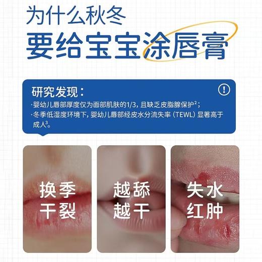 戴可思婴幼儿儿童润唇膏3.6g 商品图5