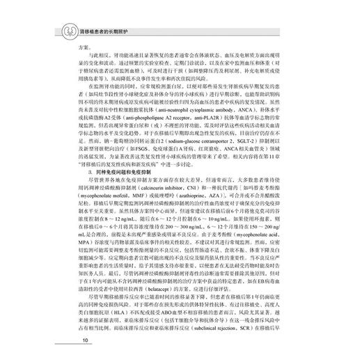 肾移植患者的长期照护 解俊杰 叶俊生 李钢 主译 影响肾移植预后的免疫和非免疫因素 等 9787523528273 科学技术文献出版社 商品图4