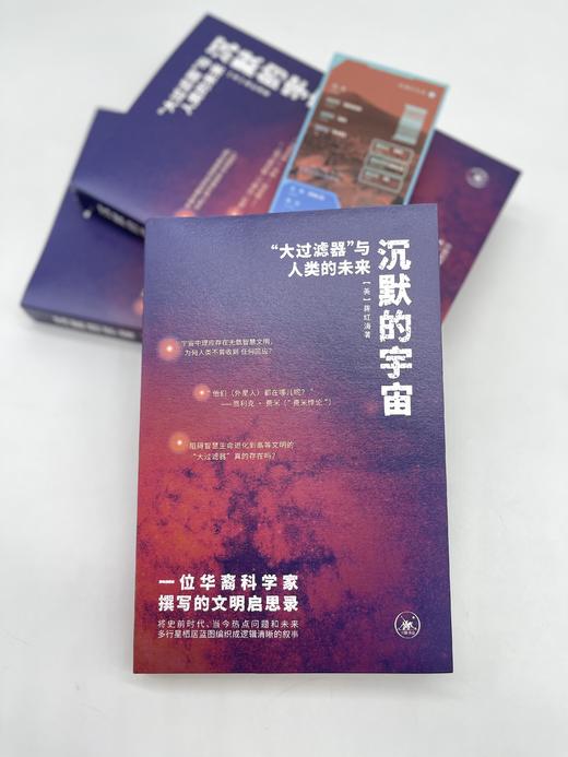 沉默的宇宙：“大过滤器”与人类的未来 商品图5