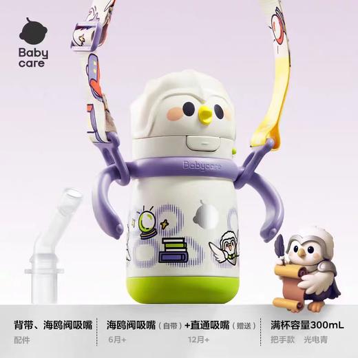 babycare猫头鹰保温杯300ml-450ml光电青/未来暮黄/BBC-16821/BBC-16838/BBC-16845/BBC-16852 商品图1