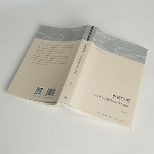 【签名版】吴毅《小镇喧嚣：一个乡镇政治运作的演绎与阐释》 商品图2